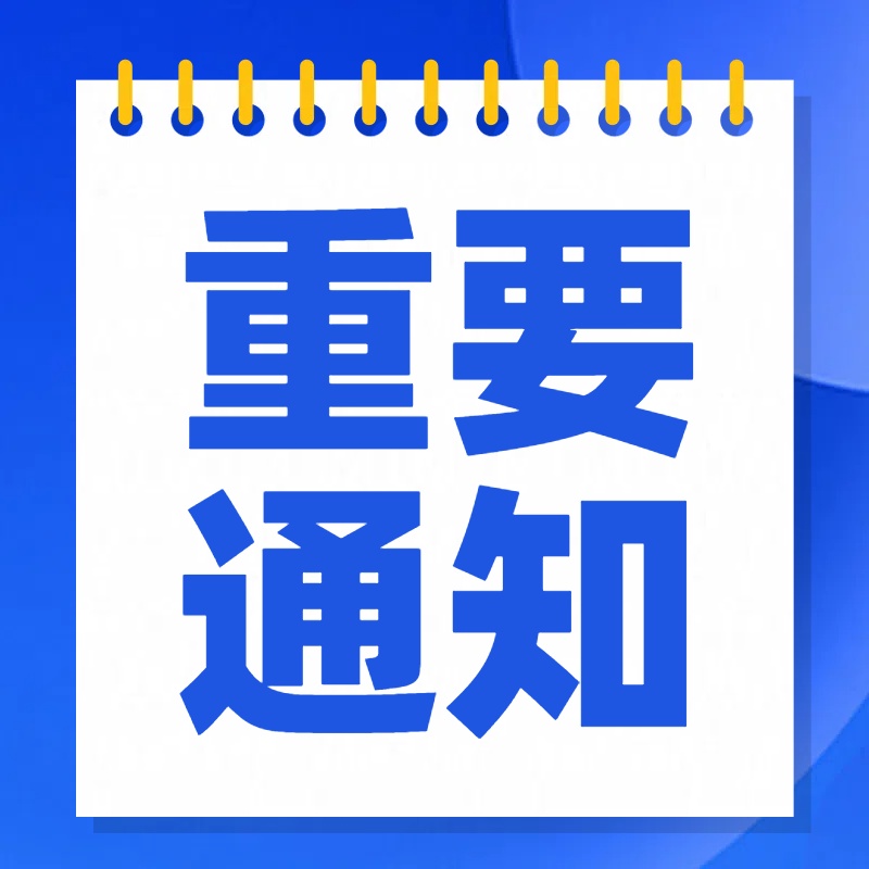 【重要通知】北京市西城区开展免费前列腺癌筛查的通知