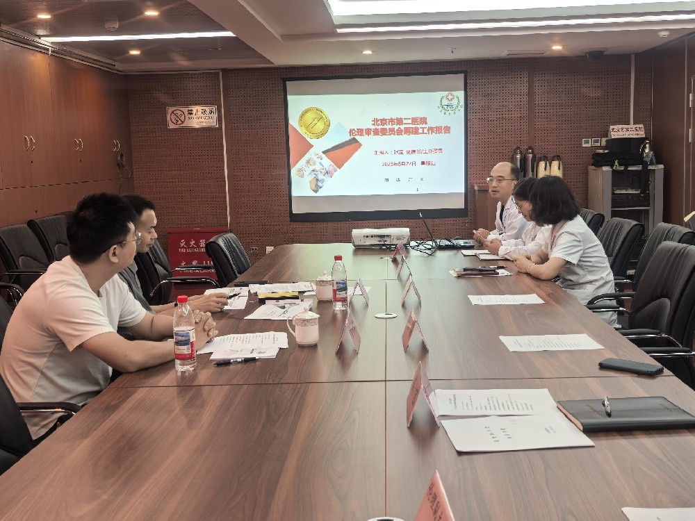 【工作动态】监督强管理 质量再飞跃——北京市第二医院医疗器械临床试验机构顺利通过药监局日常监督检查