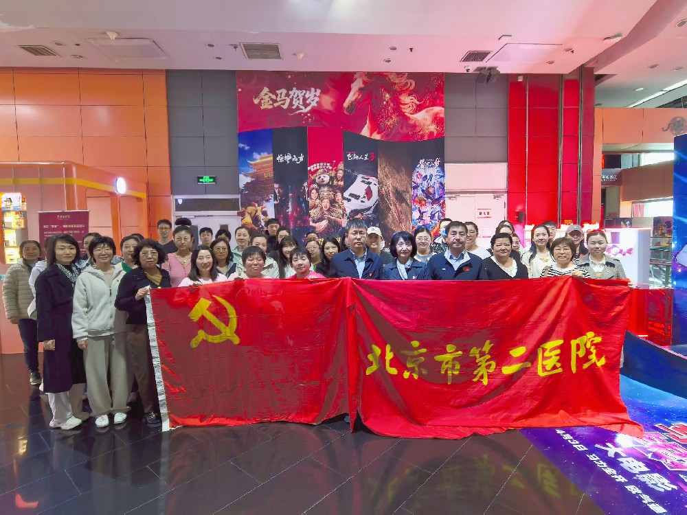 【工作动态】联学共建聚合力 国安防线共筑牢——北京市第二医院开展全民国家安全教育日系列活动