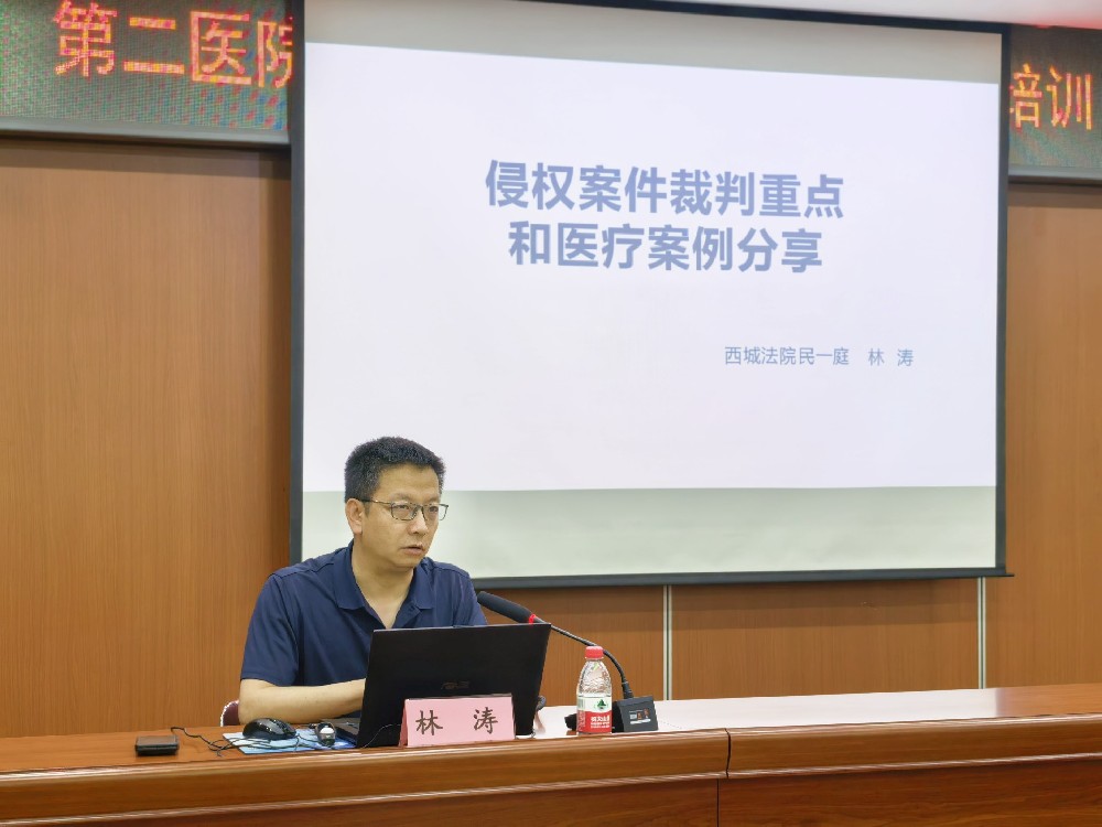 【工作动态】以民法典为纲 筑牢医疗安全防线——北京市第二医院开展“民法典宣传月”普法专题讲座